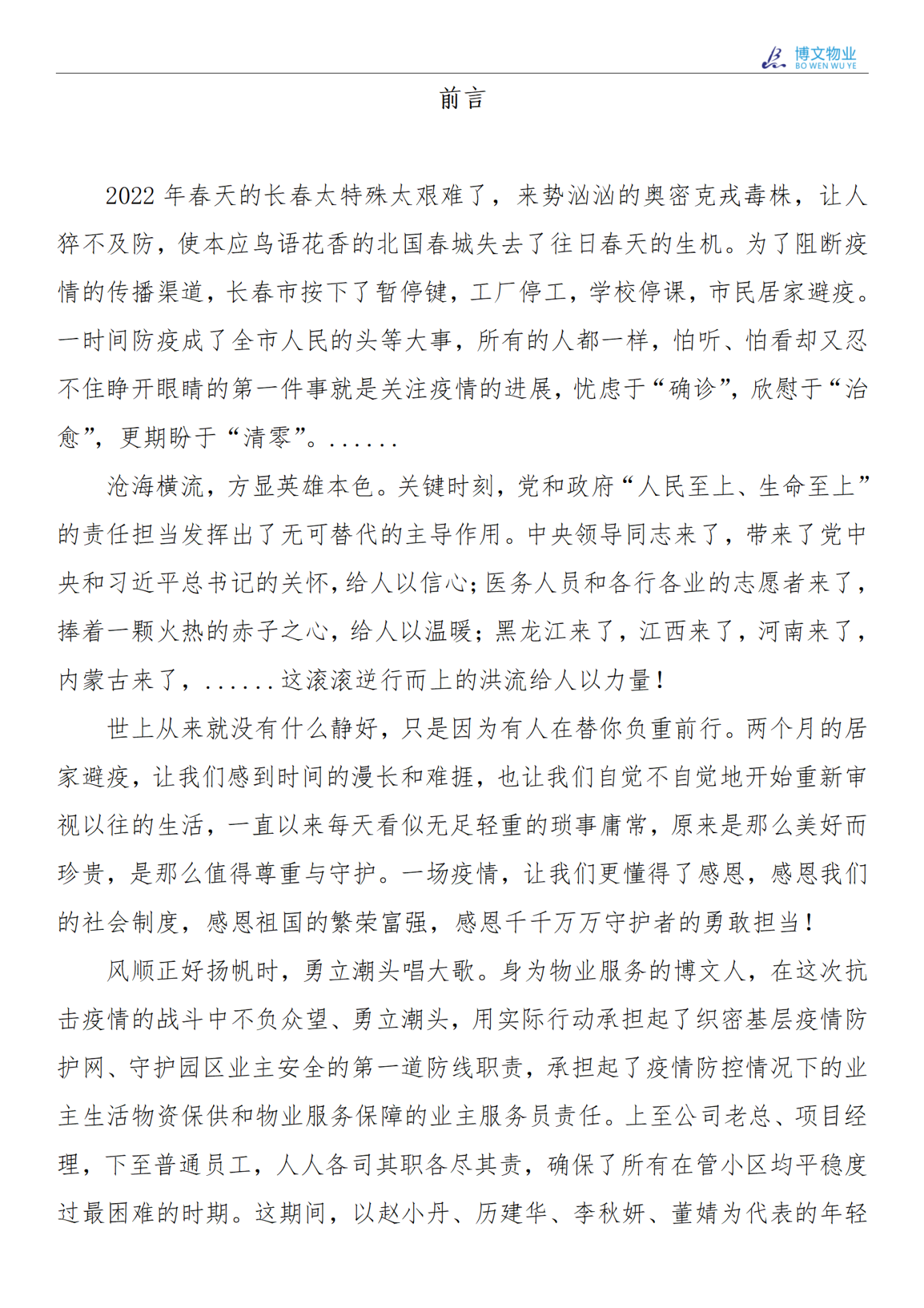 疫情無(wú)情  人有情 博文匯編_01.png